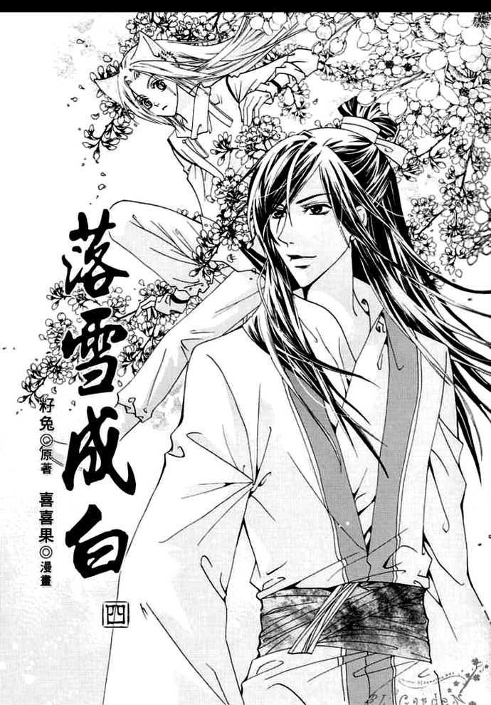 Luo Xue Cheng Bai - Vol.1 Chapter 4