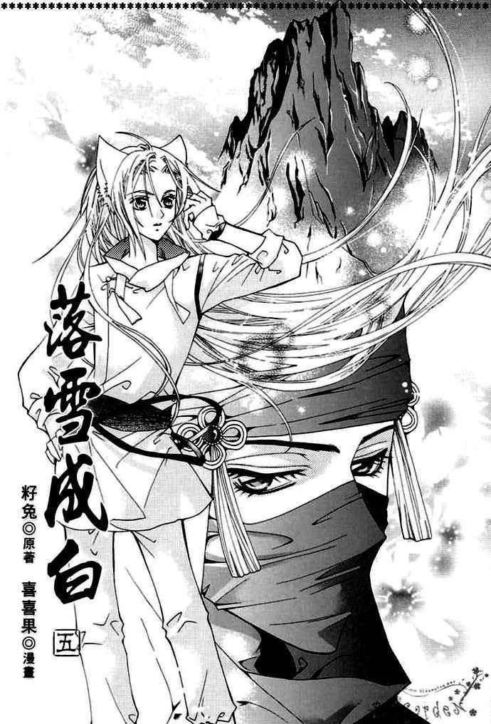 Luo Xue Cheng Bai - Vol.1 Chapter 5