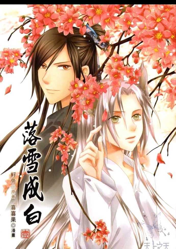 Luo Xue Cheng Bai - Vol.1 Chapter 1