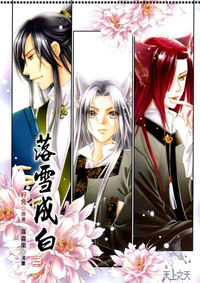 Luo Xue Cheng Bai - Vol.1 Chapter 3