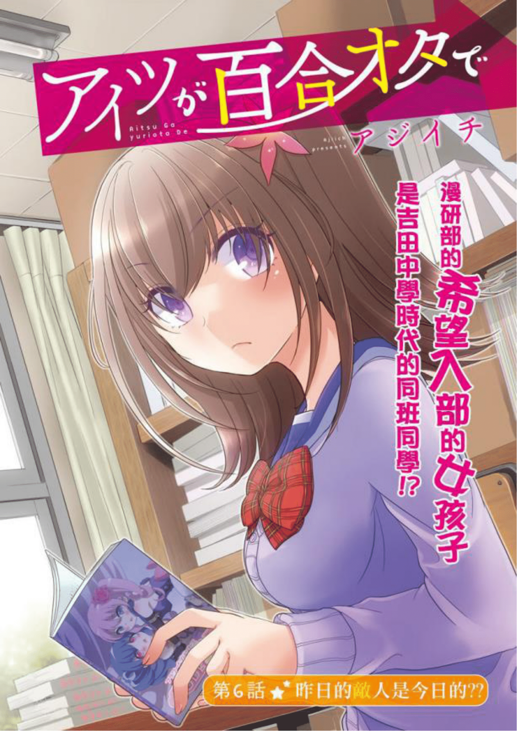 Ore Ga Fujoshi De Aitsu Ga Yuriota De - Vol.2 Chapter 6: Kashiwa's Return