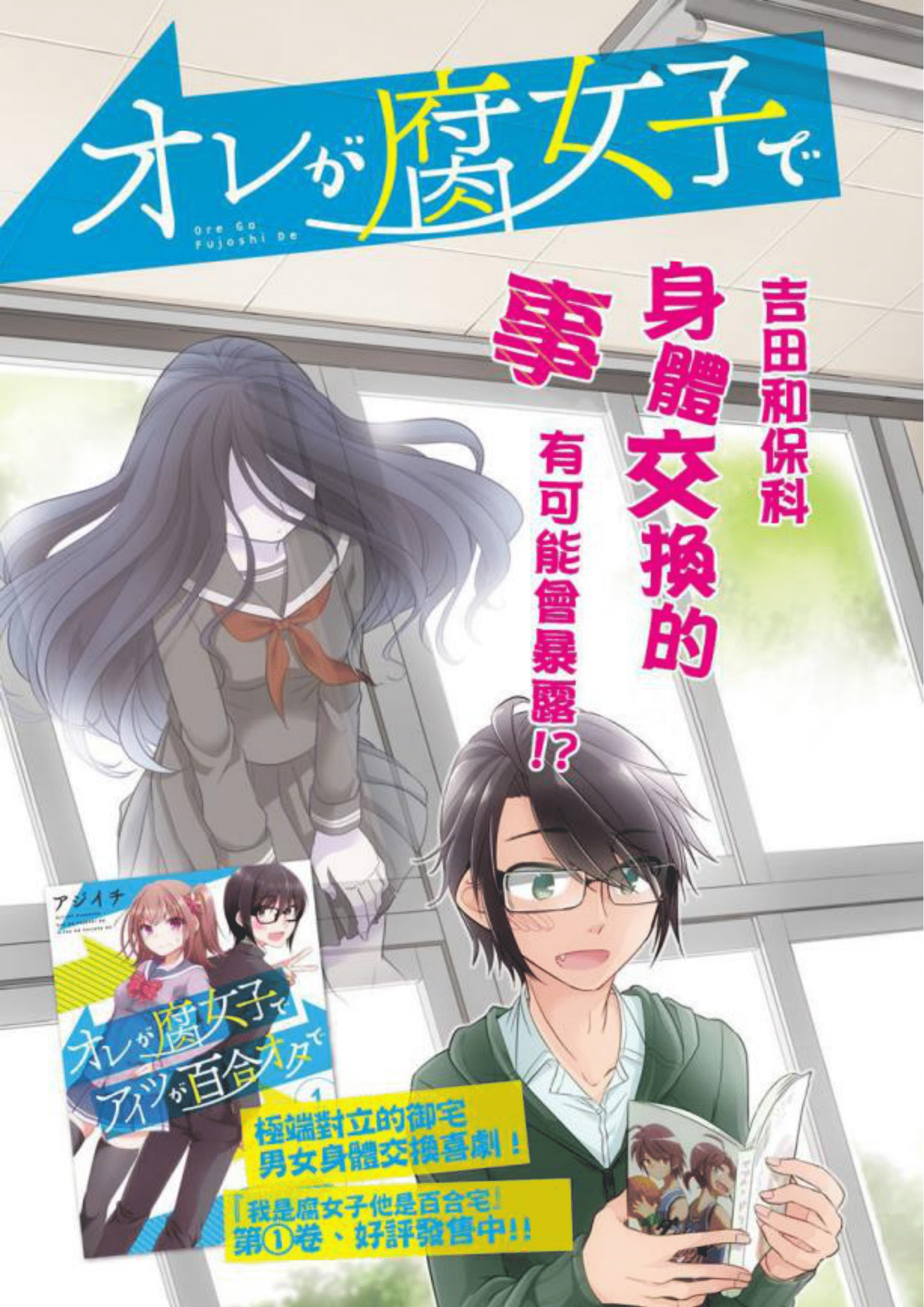 Ore Ga Fujoshi De Aitsu Ga Yuriota De - Vol.2 Chapter 6: Kashiwa's Return