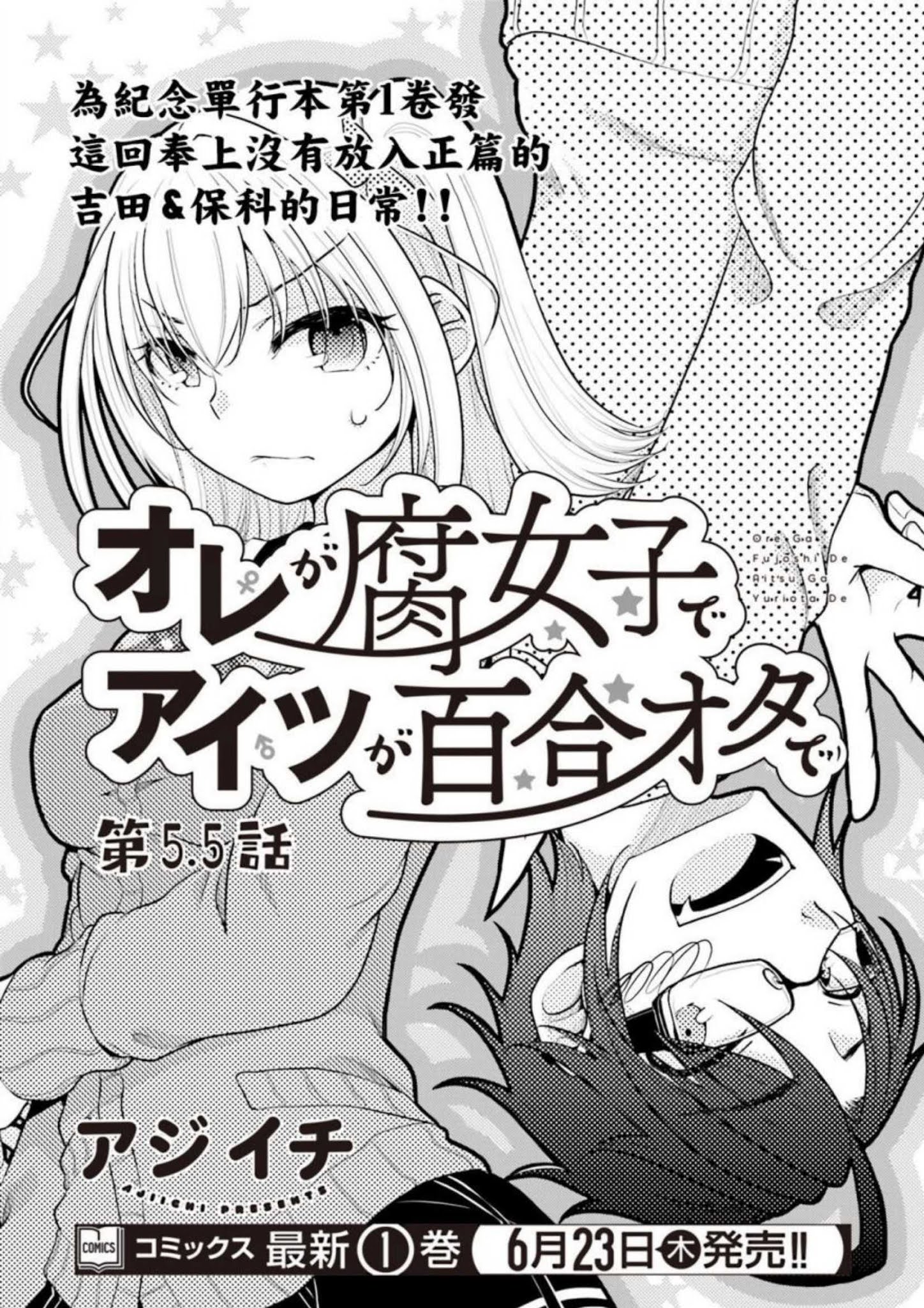 Ore Ga Fujoshi De Aitsu Ga Yuriota De - Chapter 5.5: Hoshina's Mess