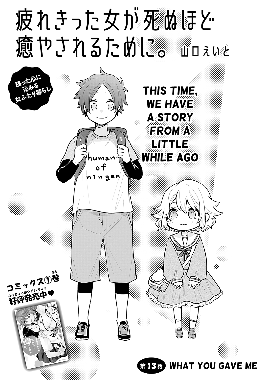 Tsukarekitta Onna Ga Shinuhodo Iyasareru Tame Ni - Chapter 13: What You Gave Me