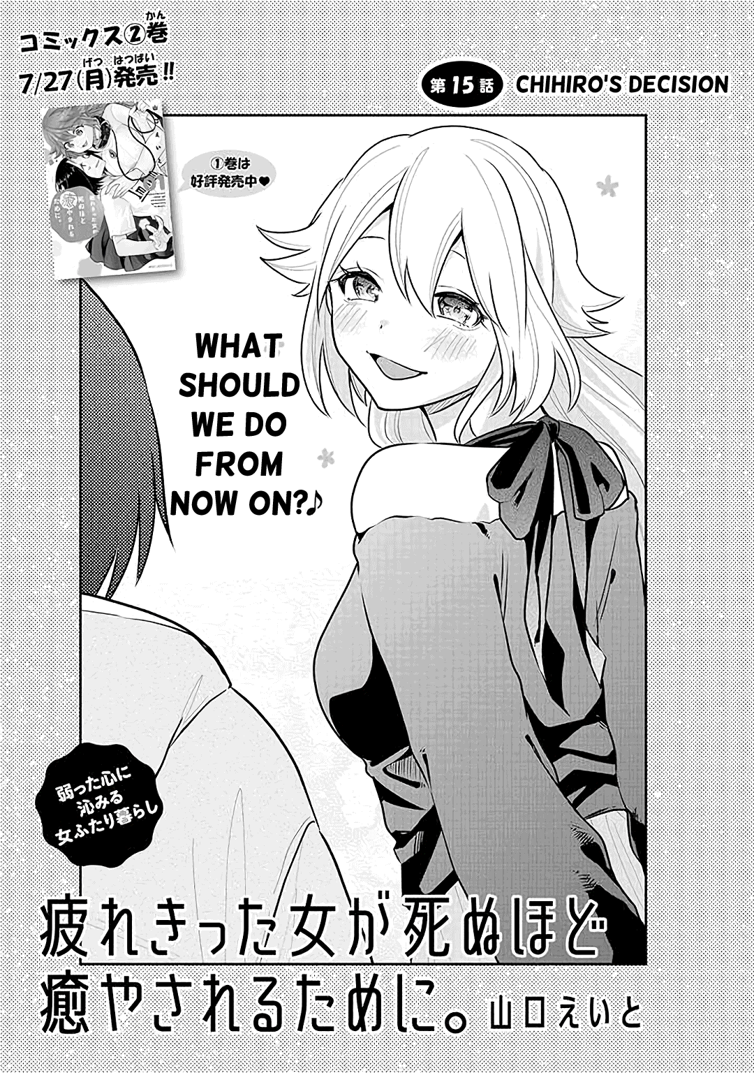 Tsukarekitta Onna Ga Shinuhodo Iyasareru Tame Ni - Chapter 15: Chihiro's Decision