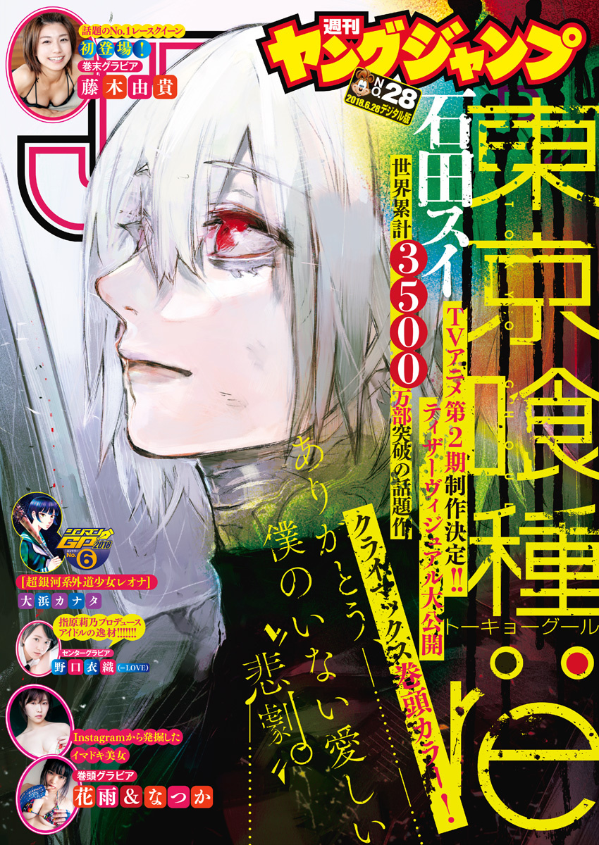 Tokyo Ghoul:re - Chapter 176: Loss