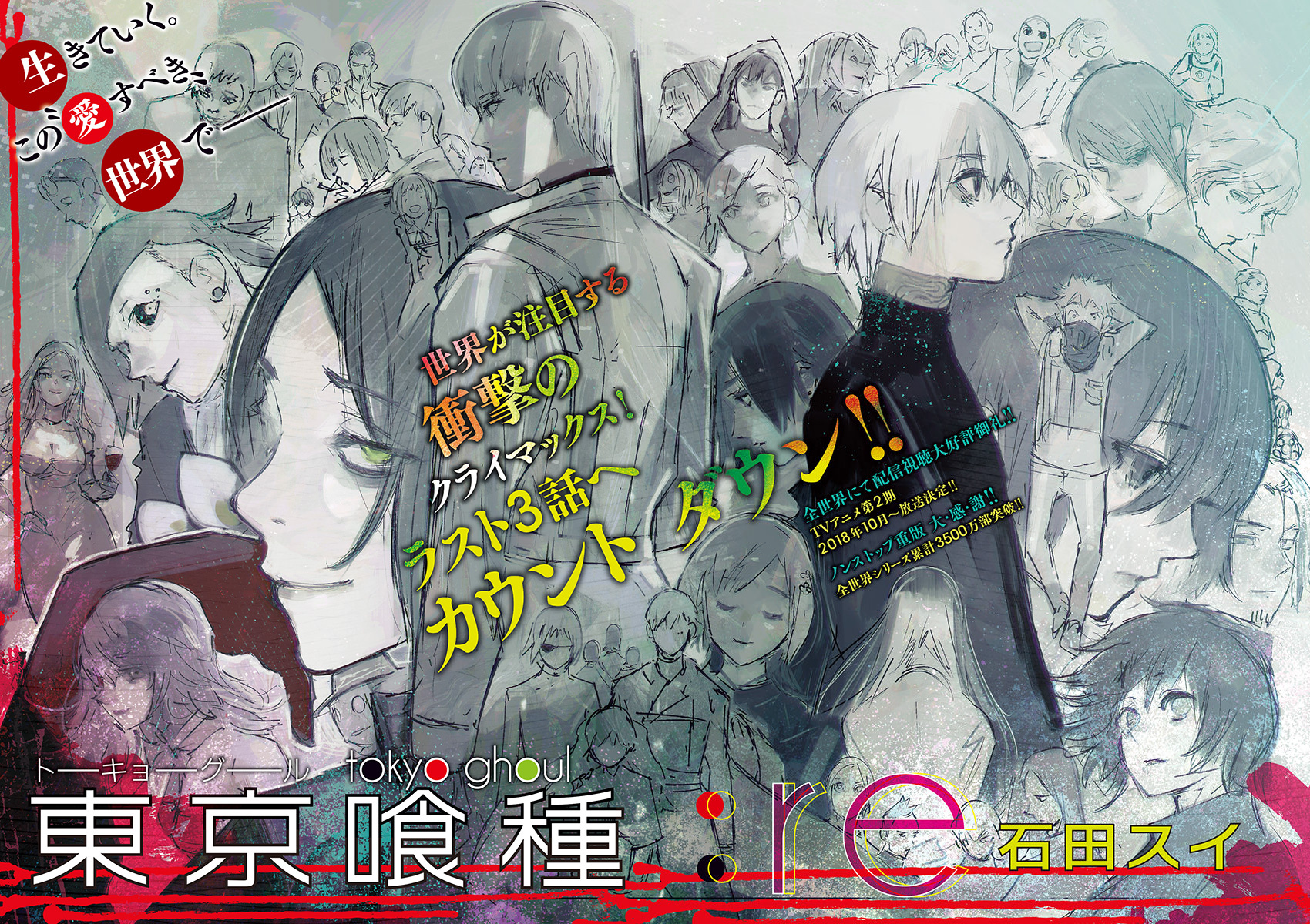 Tokyo Ghoul:re - Chapter 176: Loss