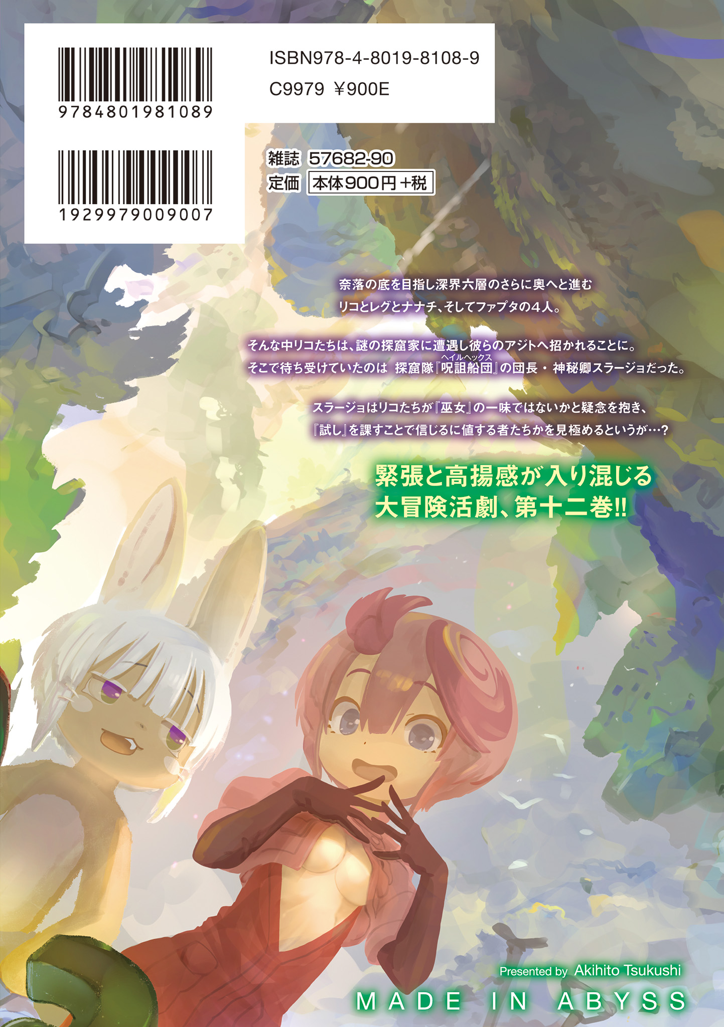 Made In Abyss - Vol.12 Chapter 66.5: Volume Extras