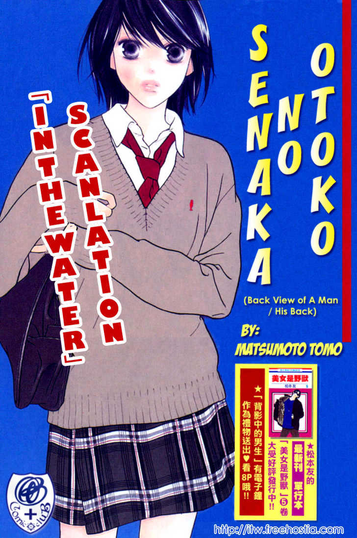 Senaka No Otoko - Vol.1 Chapter 1