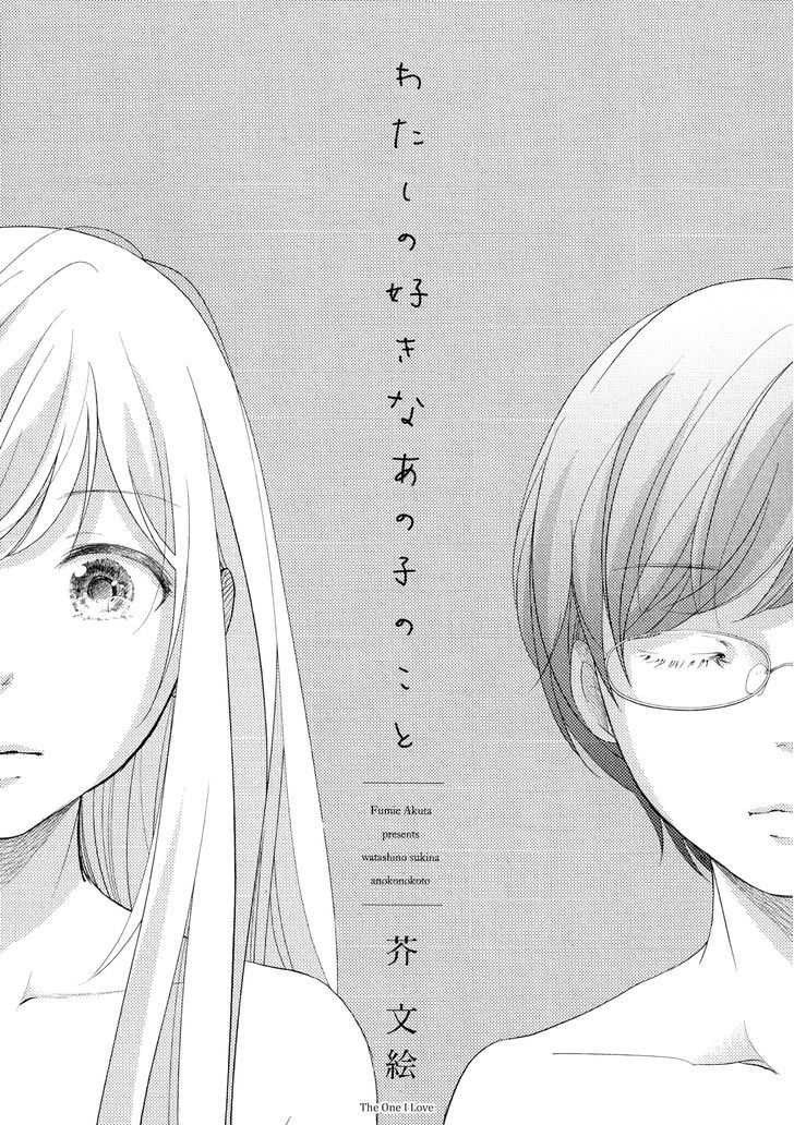 Watashi No Suki Na Ano Ko No Koto - Chapter 1