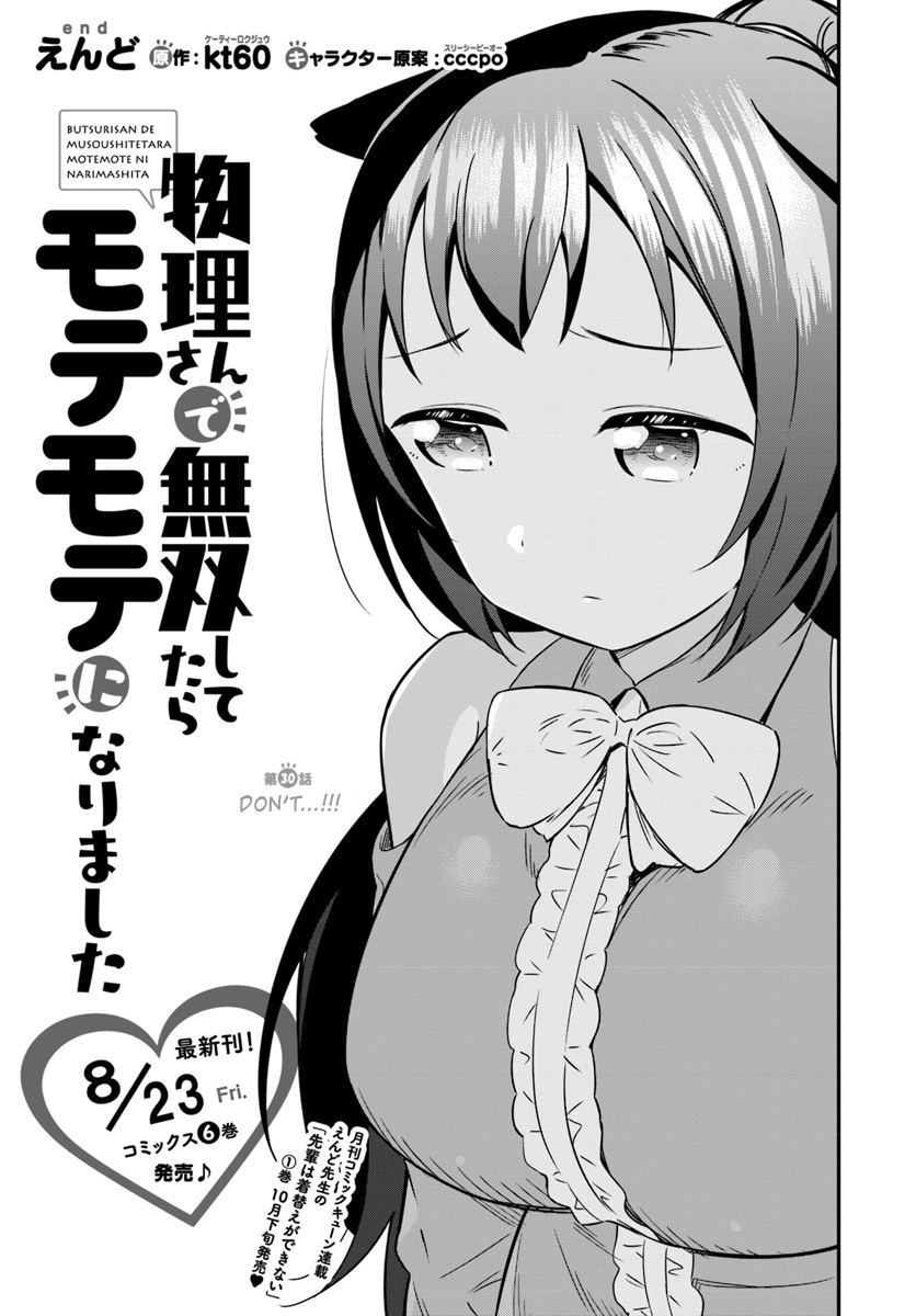 Butsuri-San De Musou Shitetara Motemote Ni Narimashita - Vol.6 Chapter 30: Don't...!!!