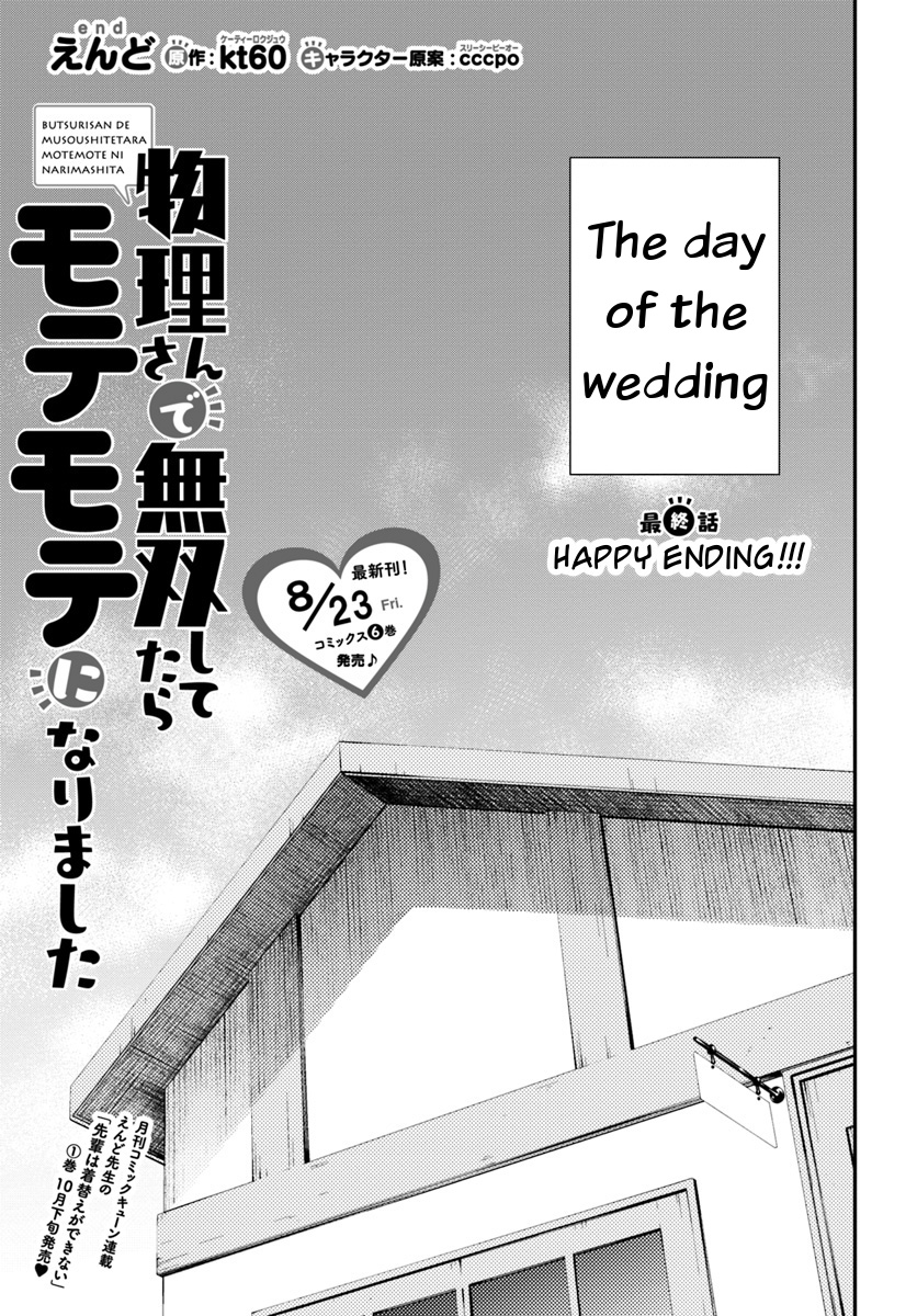 Butsuri-San De Musou Shitetara Motemote Ni Narimashita - Vol.6 Chapter 31: Happy Ending!!!