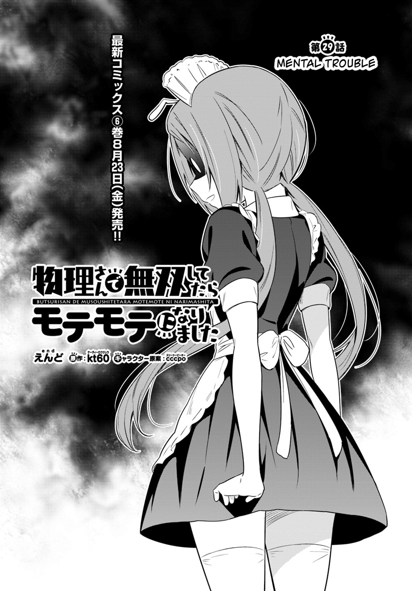 Butsuri-San De Musou Shitetara Motemote Ni Narimashita - Chapter 29: Mental Trouble