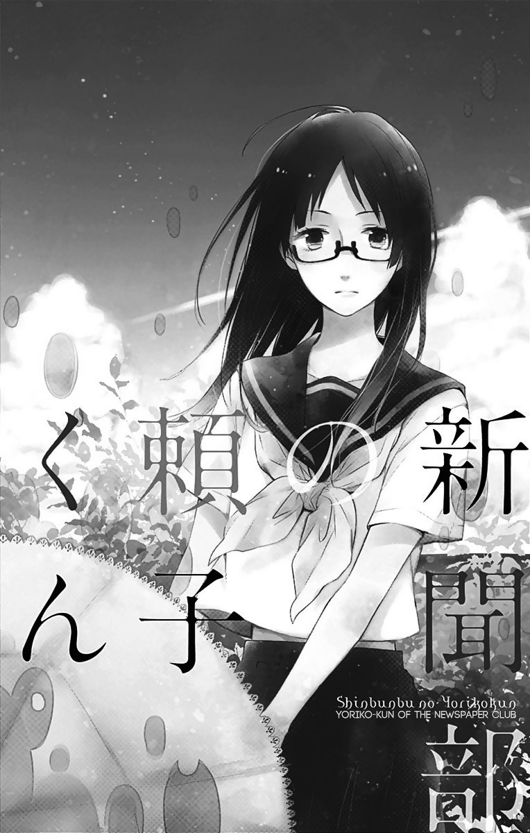 Seishun Trickers - Vol.1 Chapter 4.5 : Friend Zone