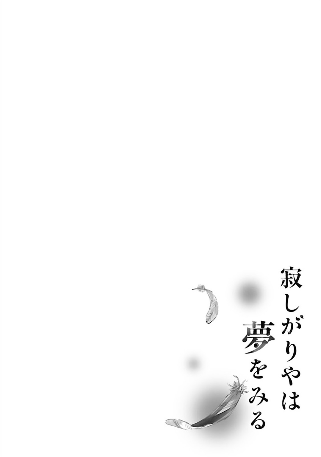 Sabishigariya Wa Yume O Miru - Vol.1 Chapter 3 : Dreaming - 3 You Gods, Will Give Us Some Faults To Make Us Men