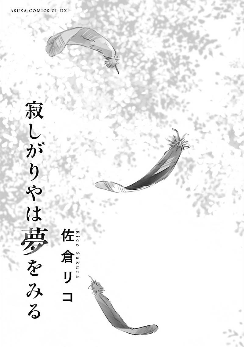 Sabishigariya Wa Yume O Miru - Vol.1 Chapter 1 : Dreaming - 1 Life Is As Tedious As A Twice-Told Tale