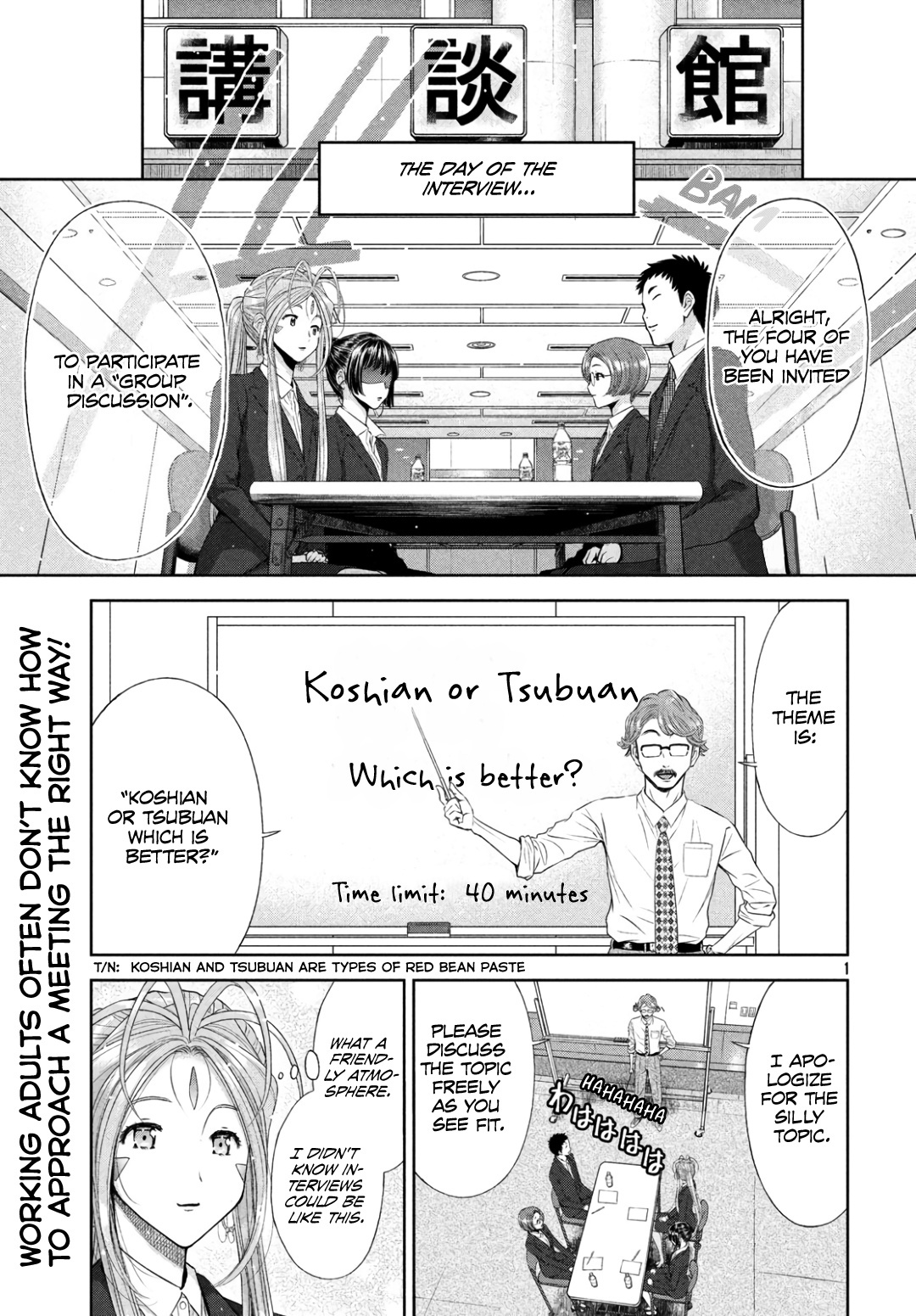 Ah! My Job-Hunting Goddess - Vol.1 Chapter 7: The Seventh Company - Tiny Self