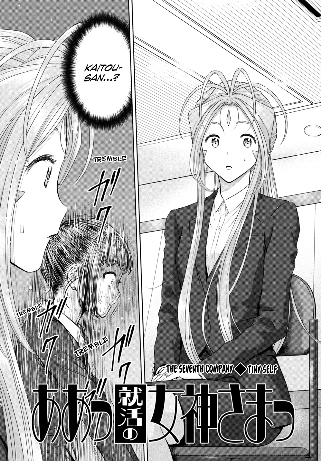 Ah! My Job-Hunting Goddess - Vol.1 Chapter 7: The Seventh Company - Tiny Self