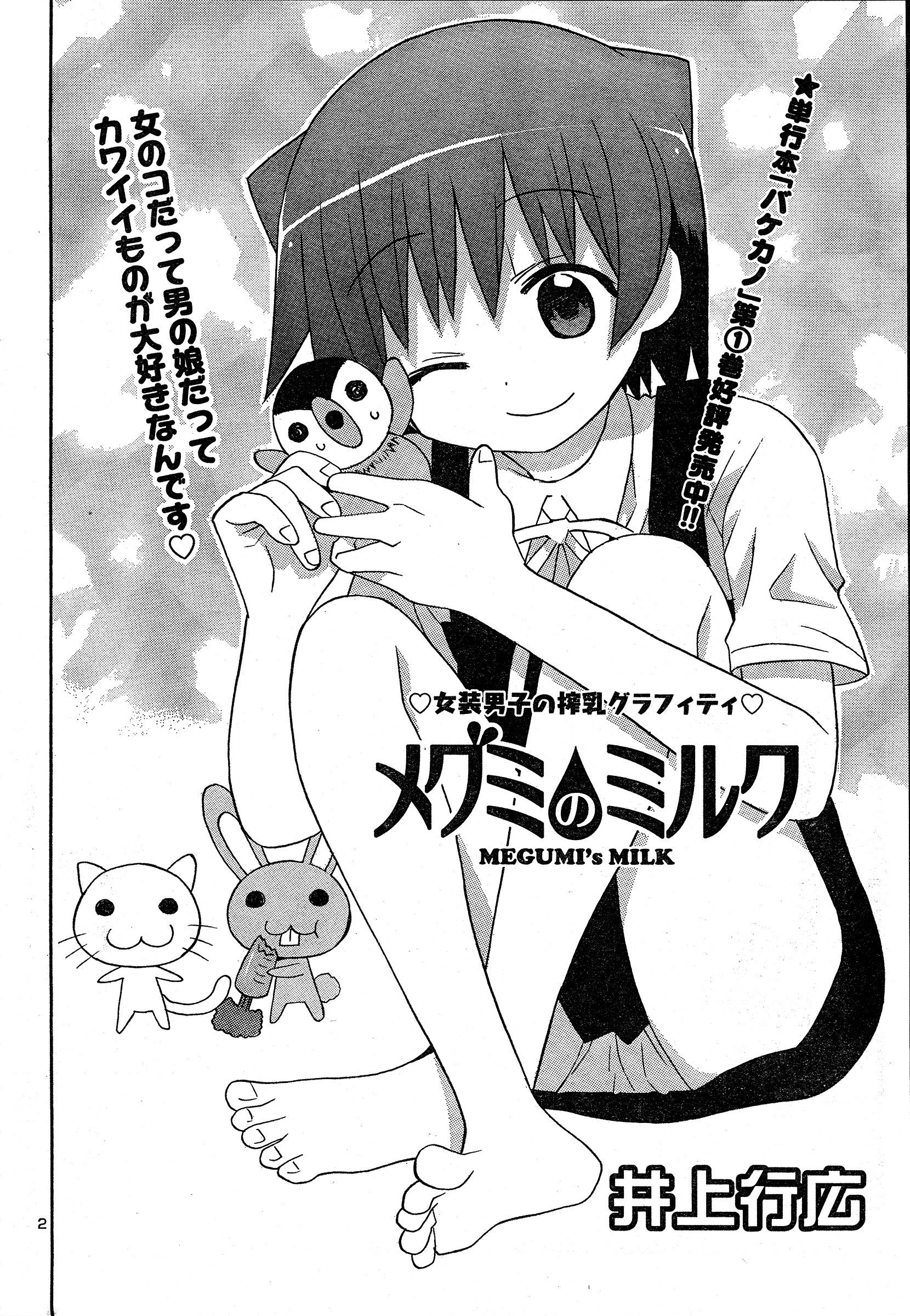 Megumi No Milk - Chapter 4