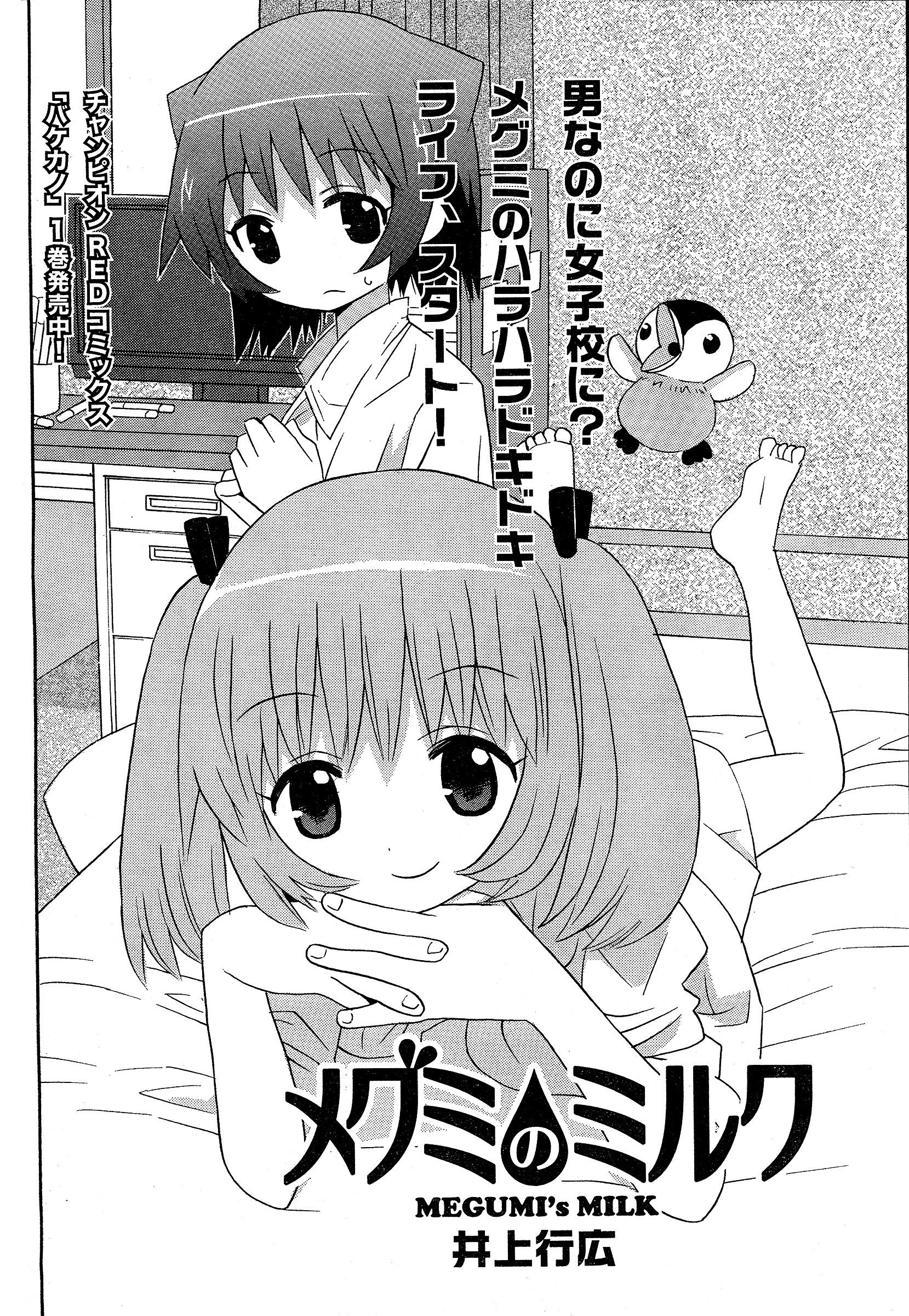 Megumi No Milk - Chapter 1