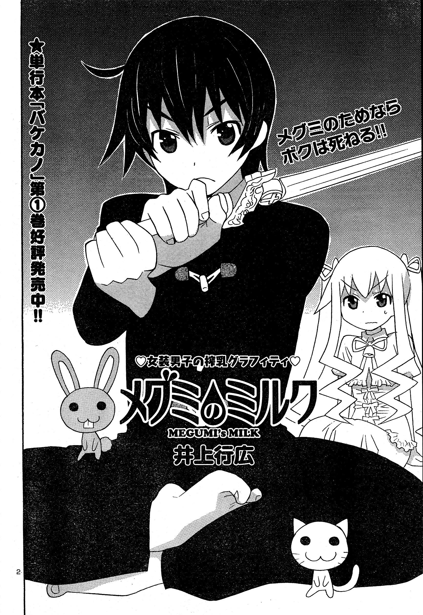 Megumi No Milk - Chapter 5