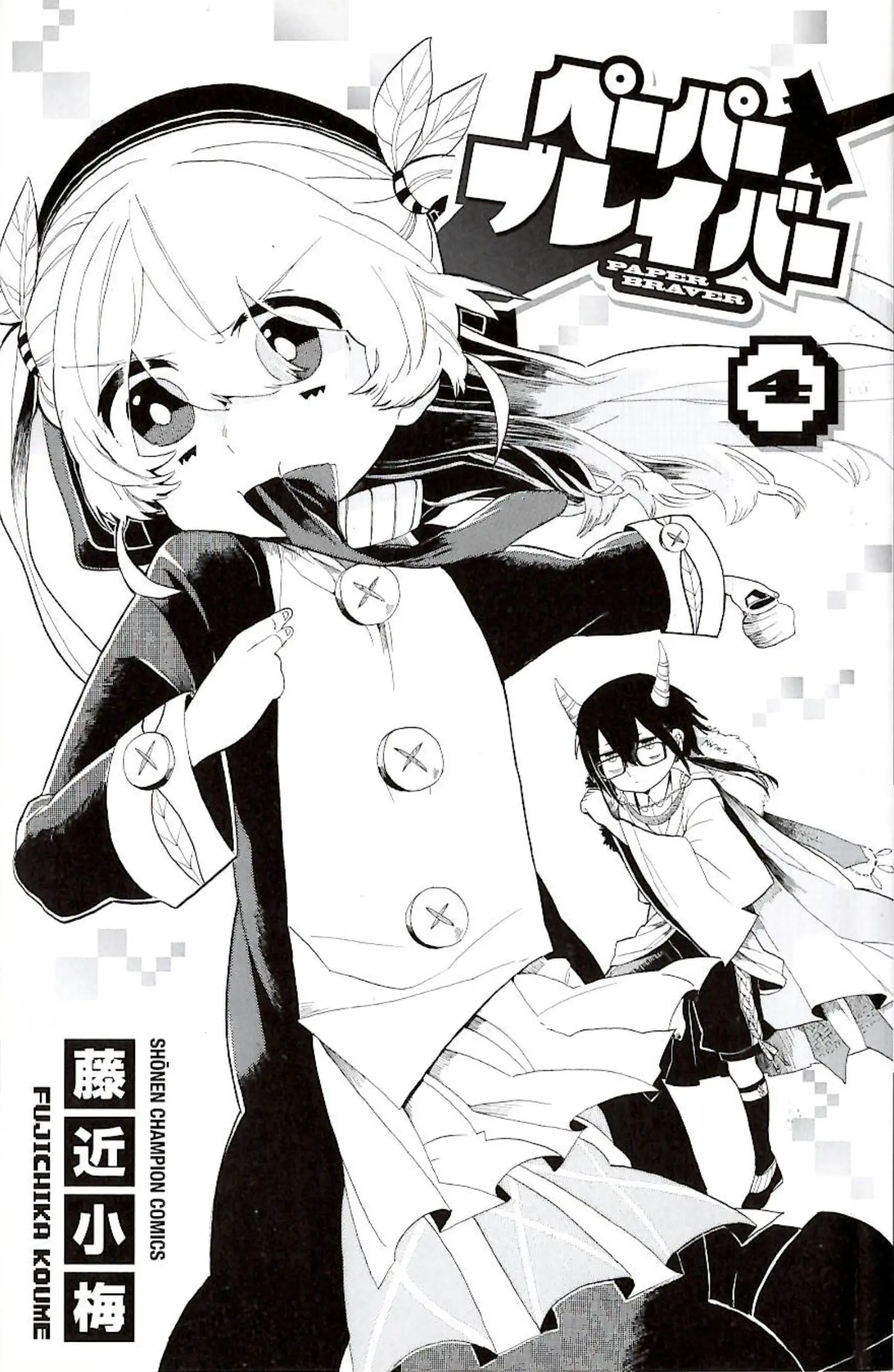 Paper Braver - Vol.4 Chapter 63.6: Volume Extras