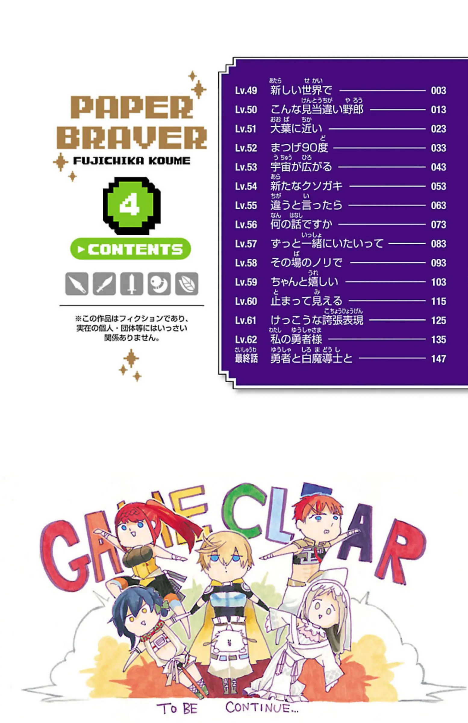 Paper Braver - Vol.4 Chapter 63.6: Volume Extras