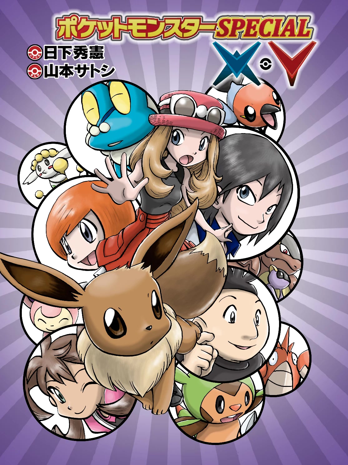 Pocket Monsters Special Xy - Chapter 39.2: Side Story Chapter 2