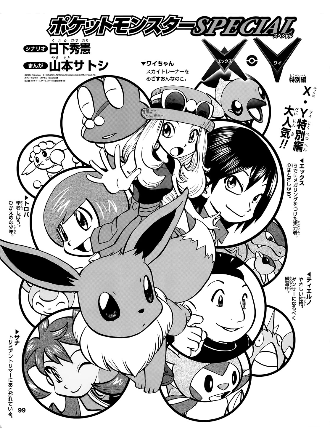 Pocket Monsters Special Xy - Chapter 39.2: Side Story Chapter 2