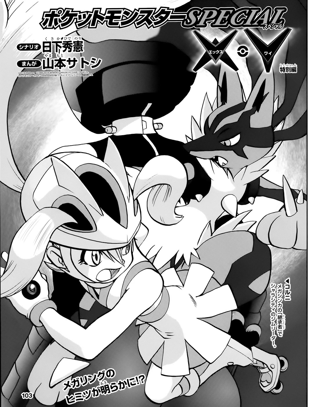 Pocket Monsters Special Xy - Chapter 39.3: Side Story Chapter 3