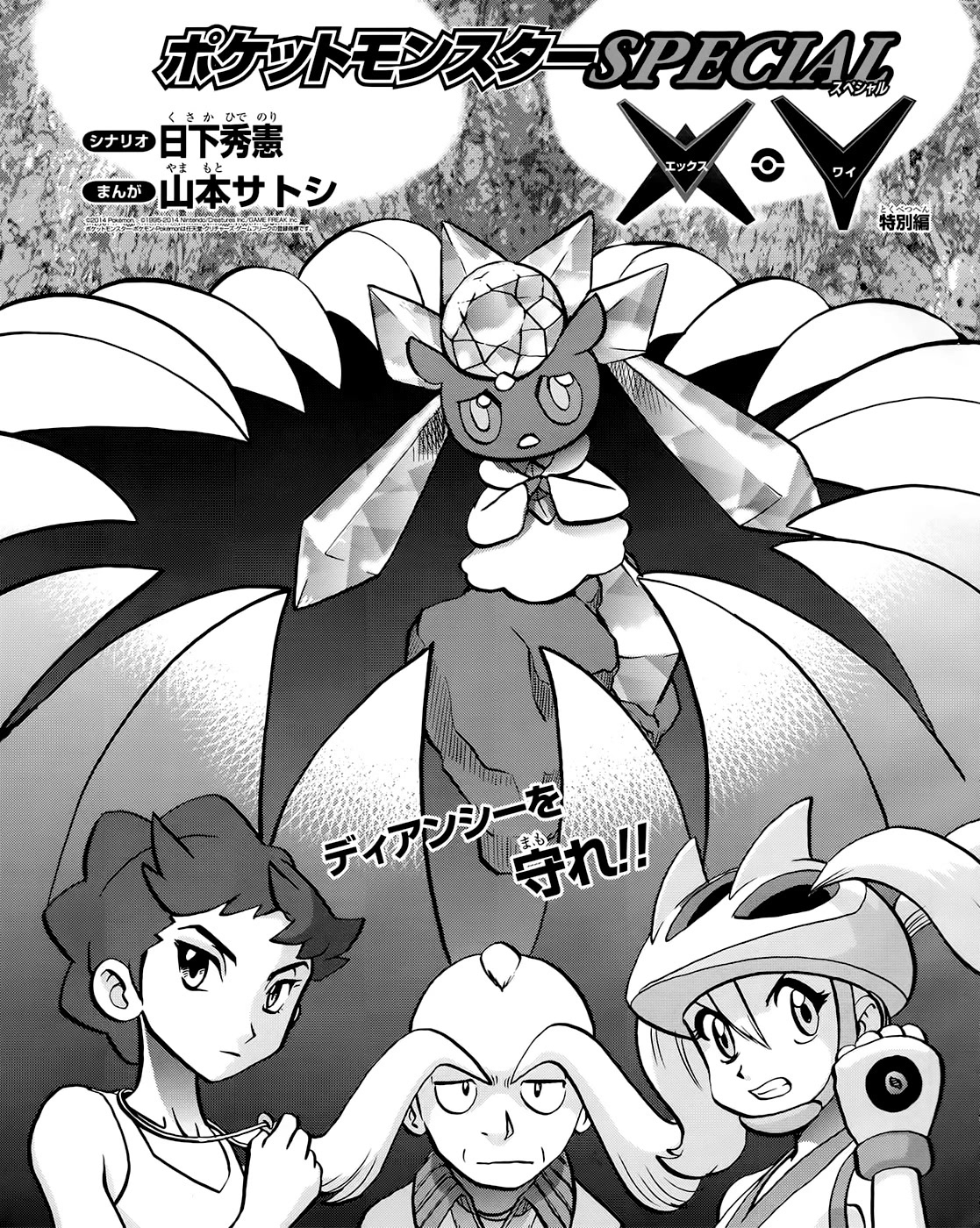 Pocket Monsters Special Xy - Chapter 39.7: Side Story Chapter 7