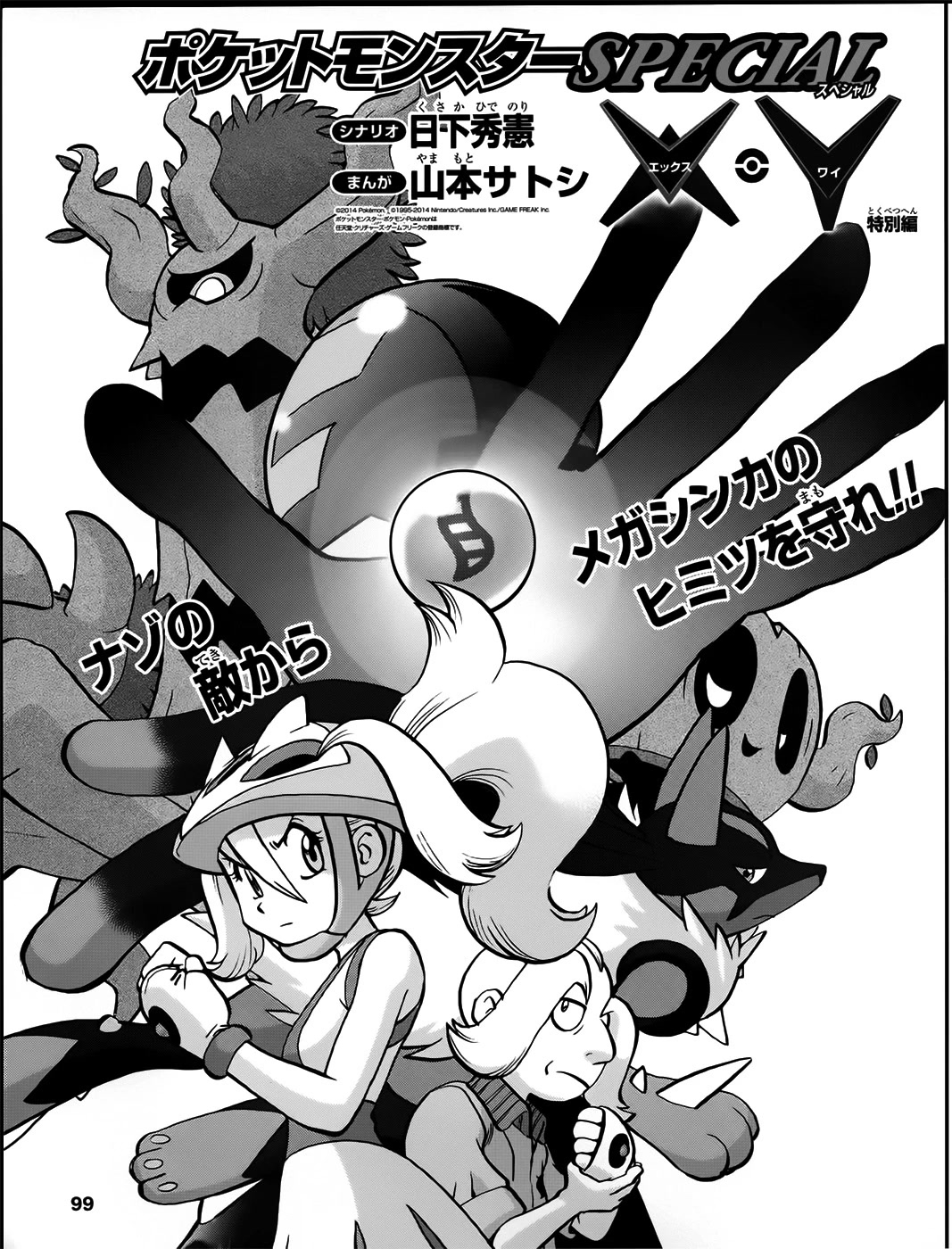 Pocket Monsters Special Xy - Chapter 39.4: Side Story Chapter 4