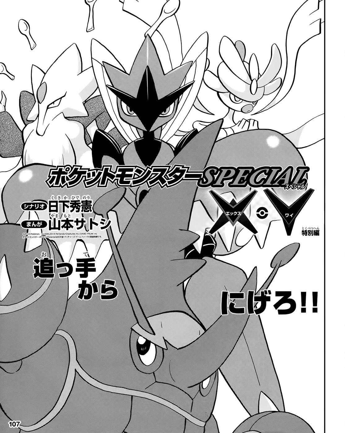 Pocket Monsters Special Xy - Chapter 39.5: Side Story Chapter 5