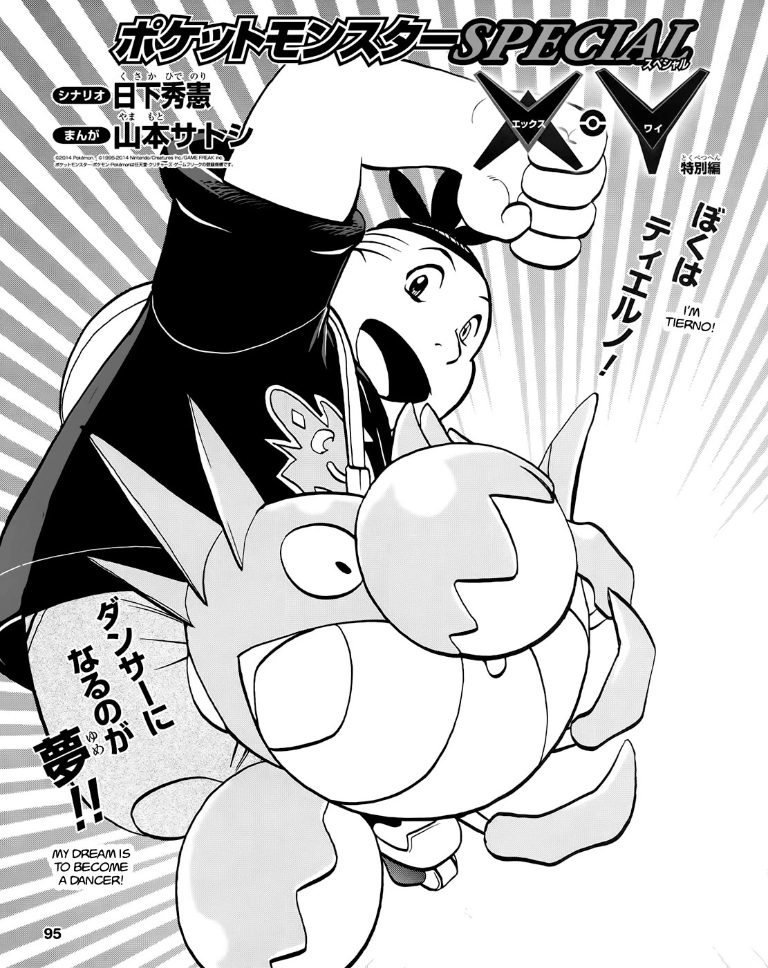 Pocket Monsters Special Xy - Chapter 39.6: Side Story Chapter 6