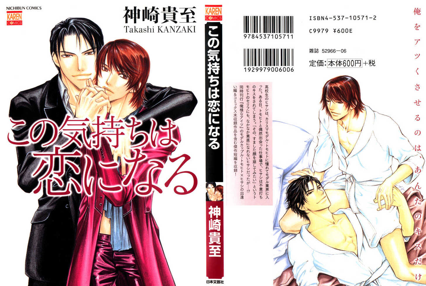 Kono Kimochi Wa Koi Ni Naru - Vol.1 Chapter 5 : Give My Heart Filled With Love To You