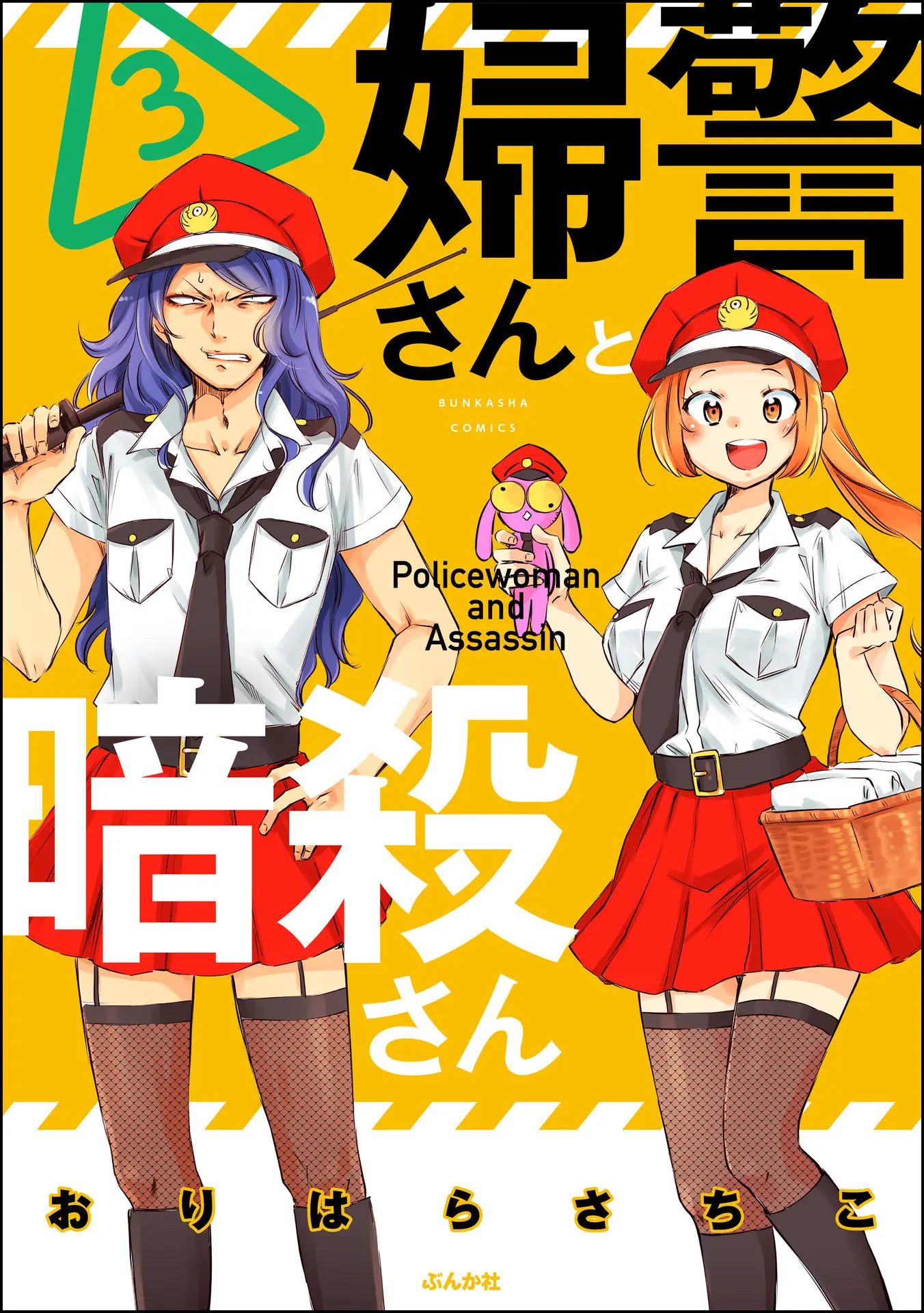 Policewoman And Assassin - Vol.3 Chapter 25