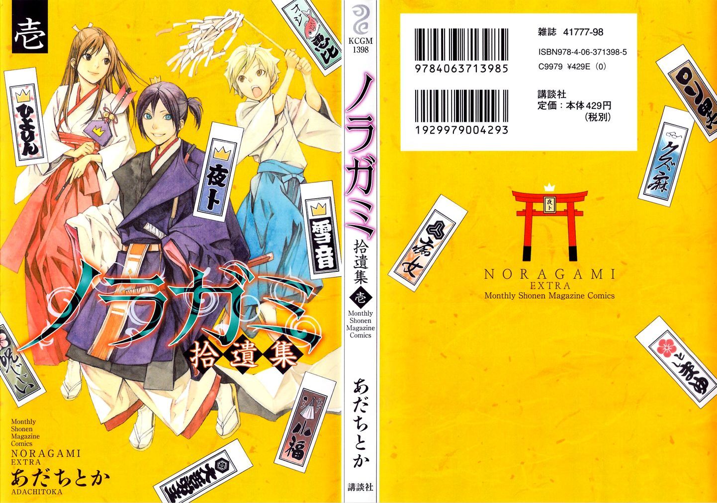 Noragami Shuuishuu - Vol.1 Chapter 1 : The Falling Man