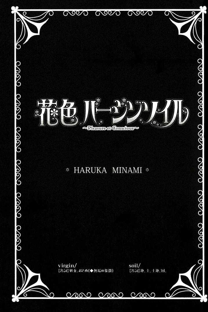 Hanairo Virgin Soil - Vol.1 Chapter 1