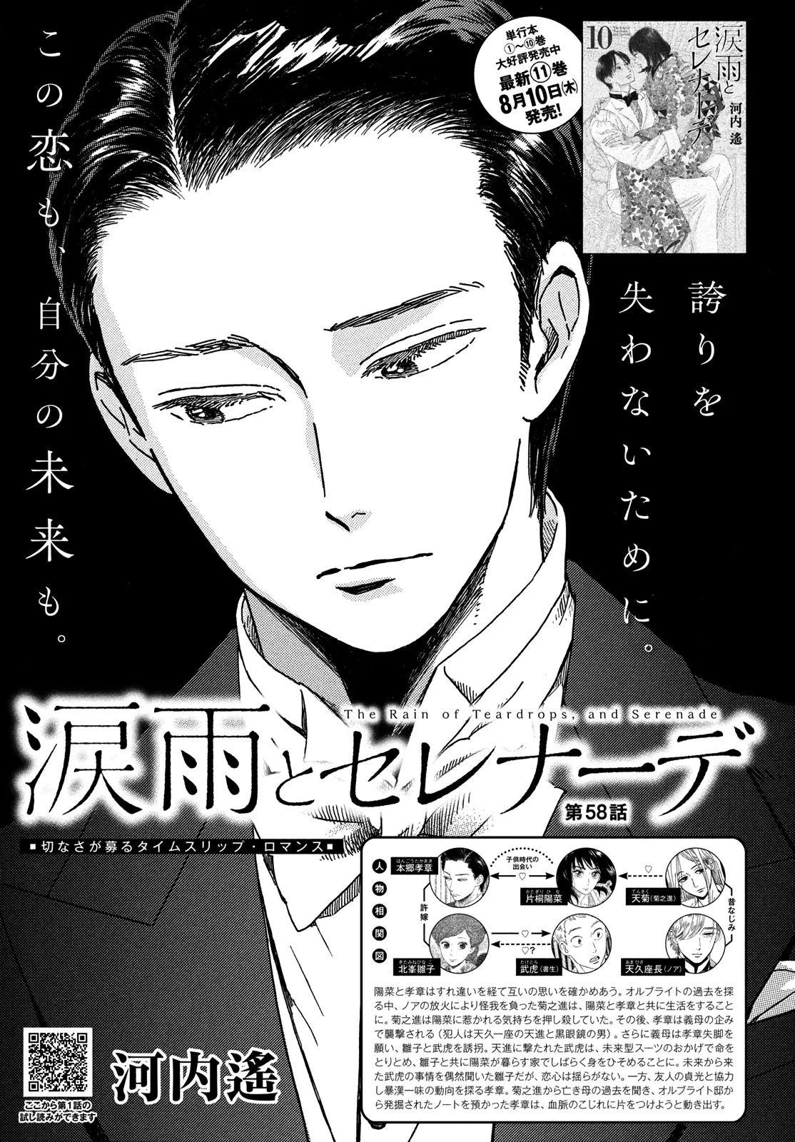 Namida Ame To Serenade - Vol.11 Chapter 58