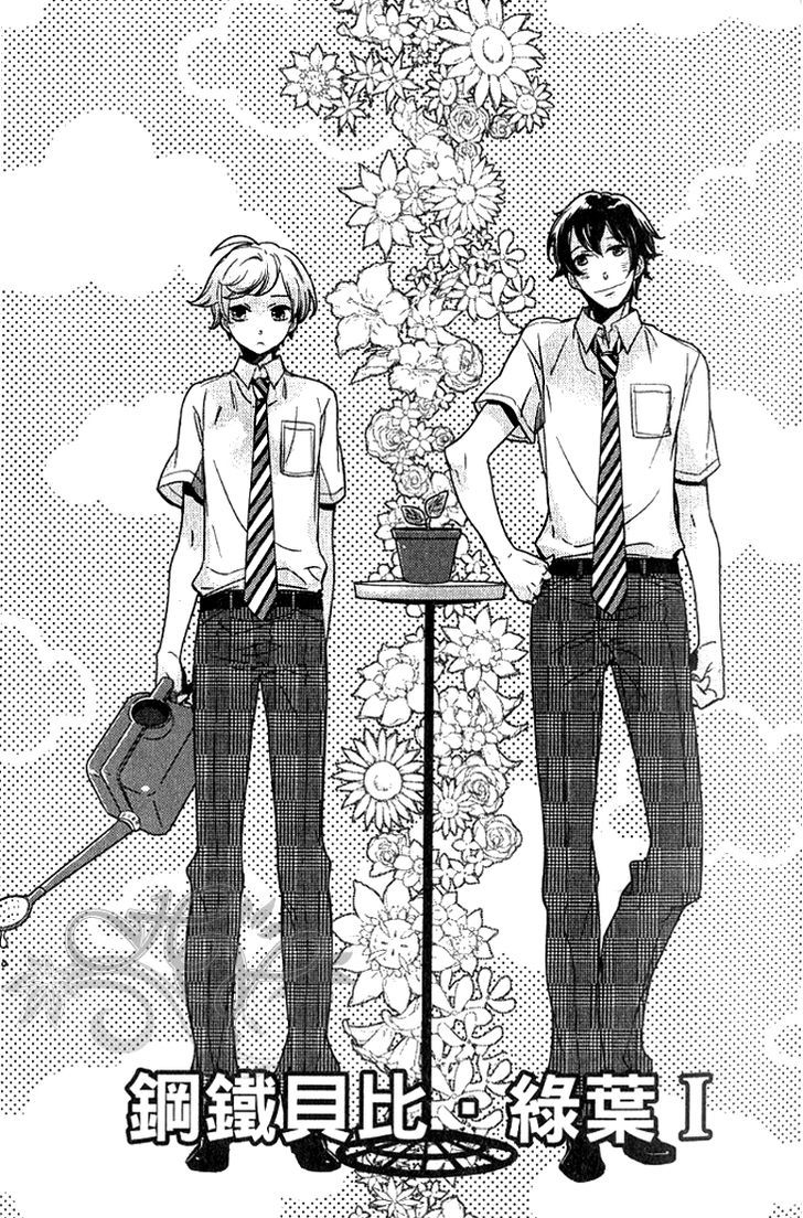 Koutetsu No Baby Leaf - Vol.1 Chapter 1