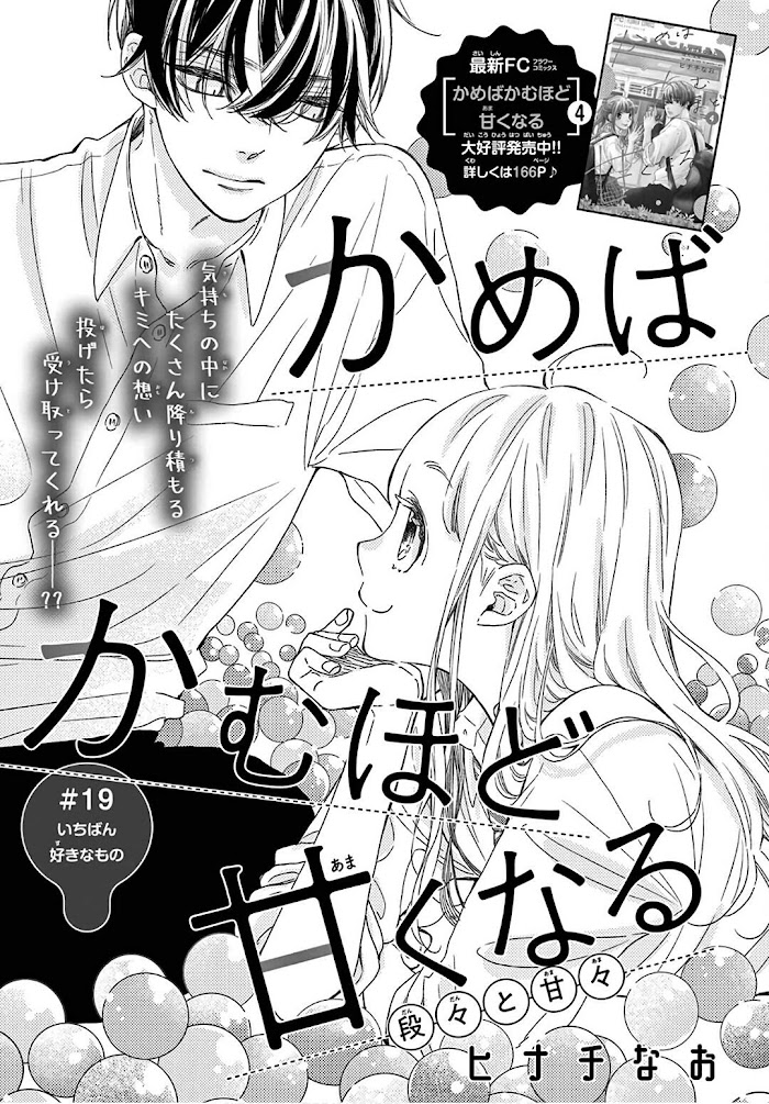 Kameba Kamu Hodo Amaku Naru - Chapter 19