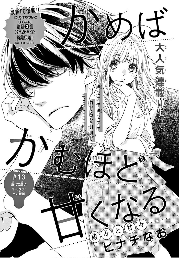 Kameba Kamu Hodo Amaku Naru - Chapter 13