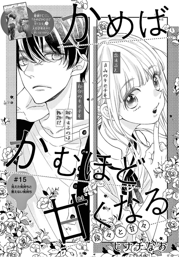 Kameba Kamu Hodo Amaku Naru - Chapter 15