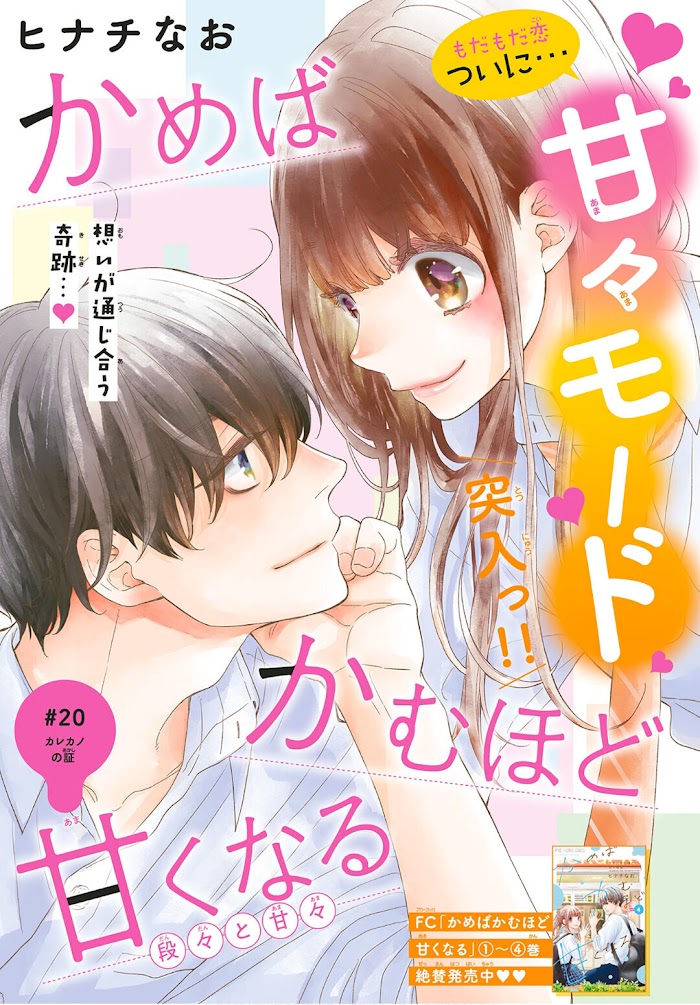 Kameba Kamu Hodo Amaku Naru - Chapter 20