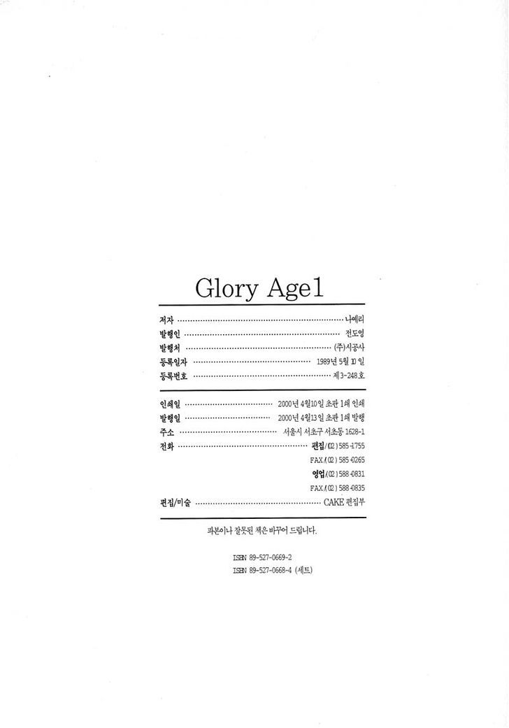 Glory Age - Vol.1 Chapter 4