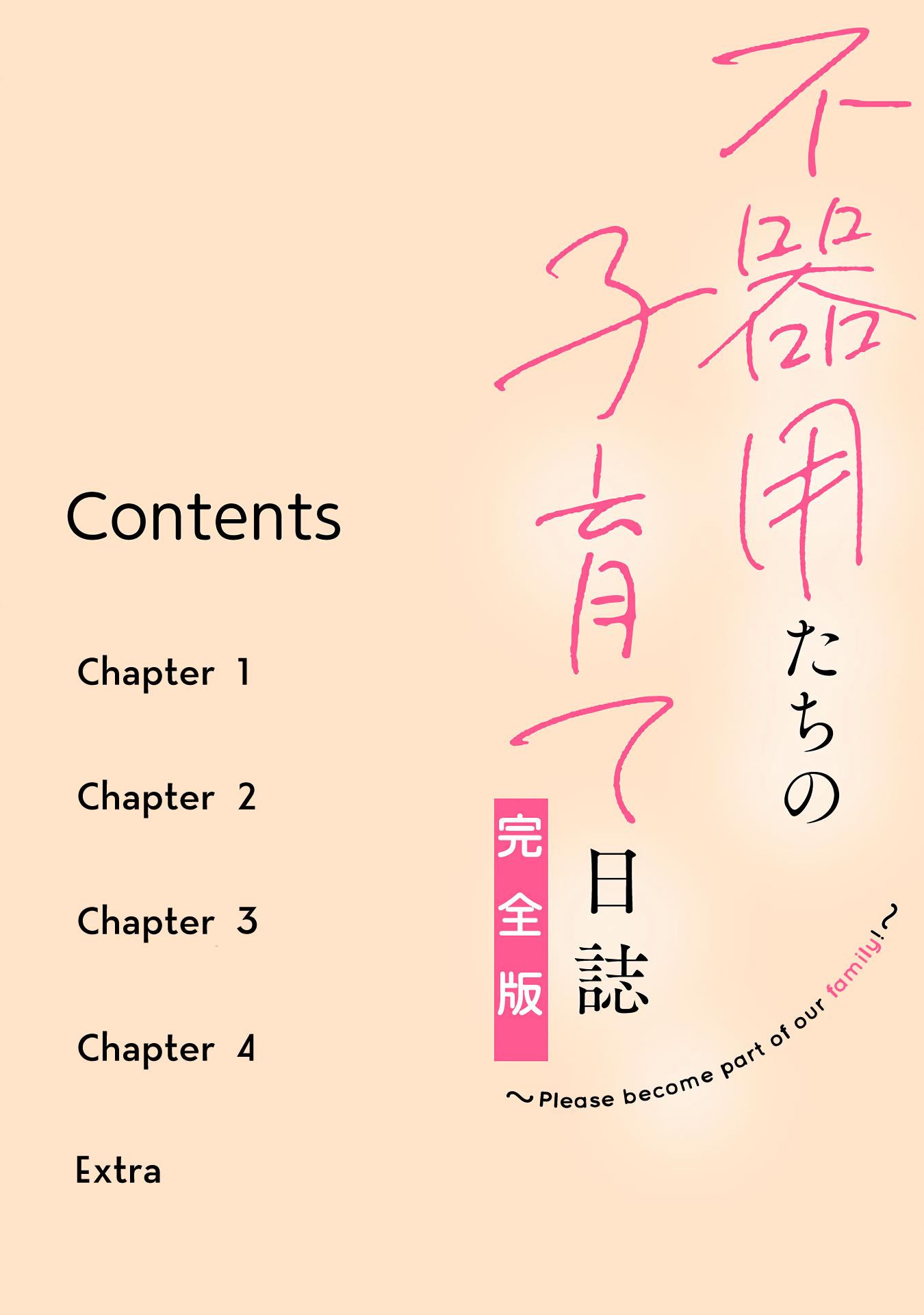 Bukiyou-Tachi No Kosodate Nisshi - Vol.1 Chapter 1