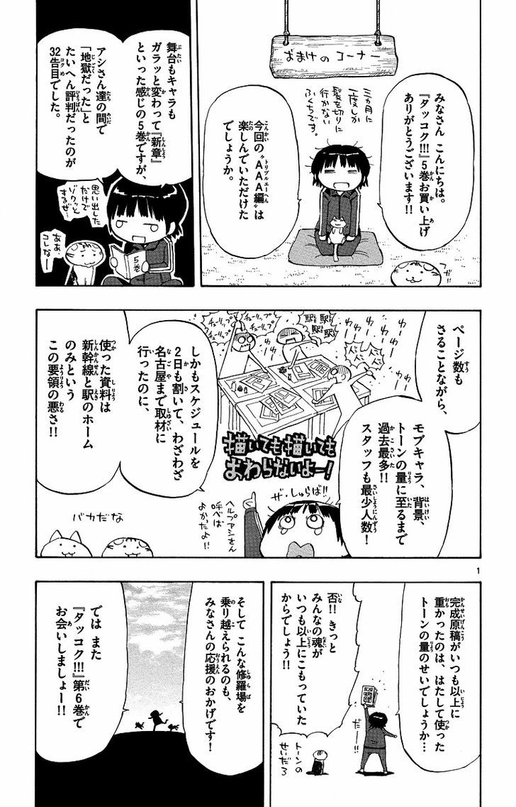 Takkoku!!! - Vol.5 Chapter 36.5 : Miyazaki-San & Yashiro-San