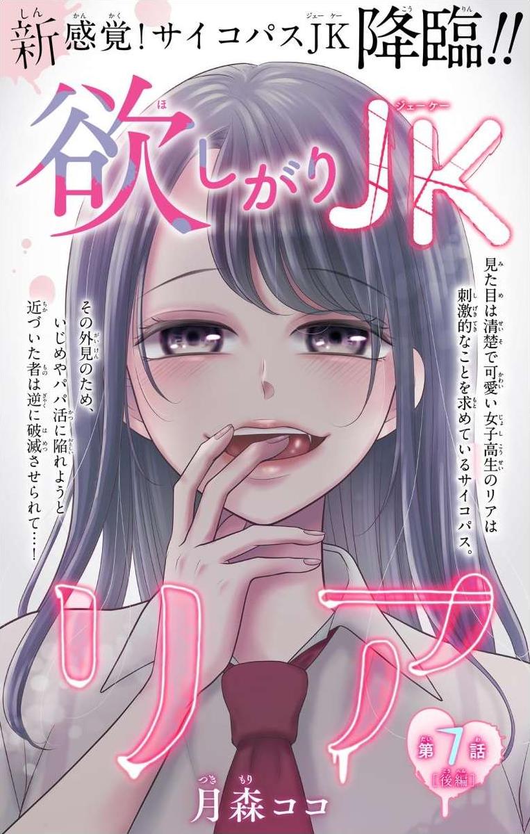 Hoshigari Jk Ria - Chapter 7.2