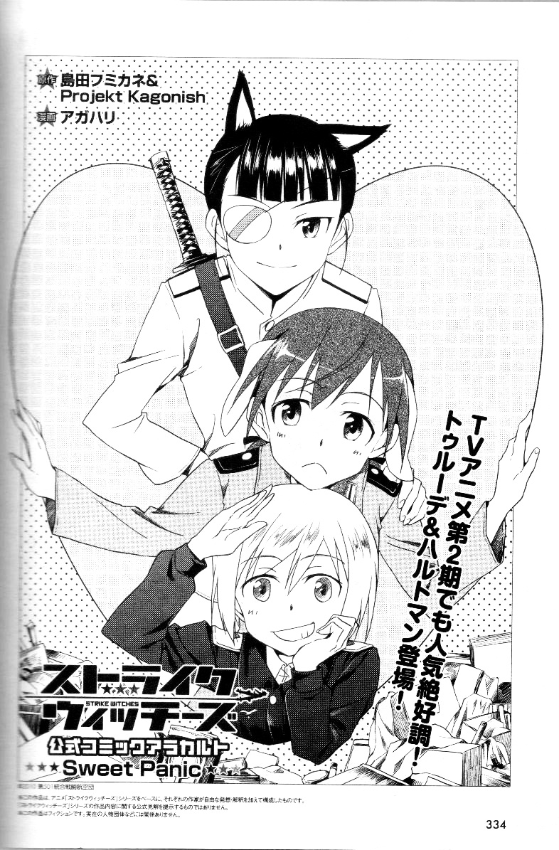 Strike Witches - Official Comics A La Carte - Chapter Fwgthr0 : Sweet Panic