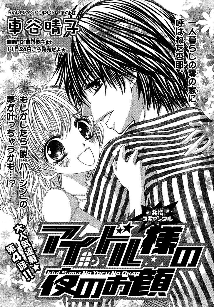 Idol-Sama No Yoru No Okao - Vol.1 Chapter 4